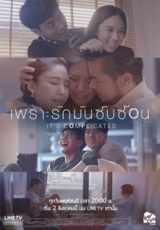 Bởi Vì Tình Yêu Rất Phức Tạp (It’s Complicated 2018)