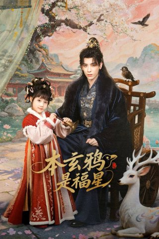 Bổn Huyền Nha Là Phúc Tinh (The Crow Princess of Fortune)