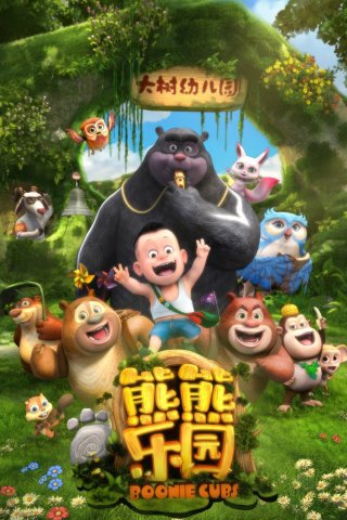 Boonie Những Chú Gấu Tí Hon (Boonie Cubs 2017)