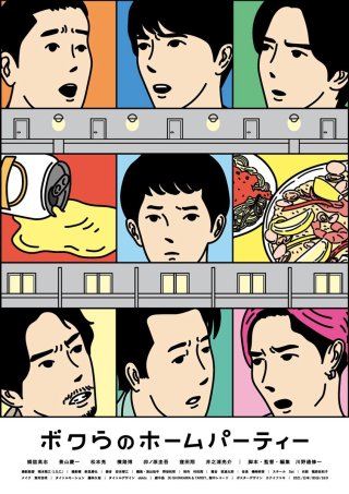 Bữa tiệc tại nhà của chúng tôi (Our House Party 2022)