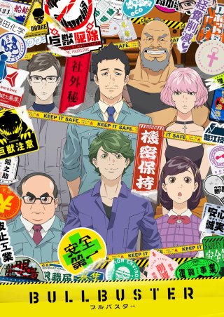 BULLBUSTER (ブルバスター 2023)
