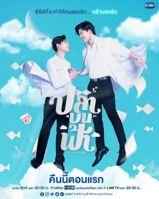 Cá Trên Trời (Fish Upon the Sky 2021)