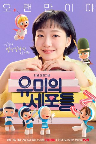 Các Tế Bào Của Yumi (Phần 3) (Yumi's Cells (Season 3) 2026)