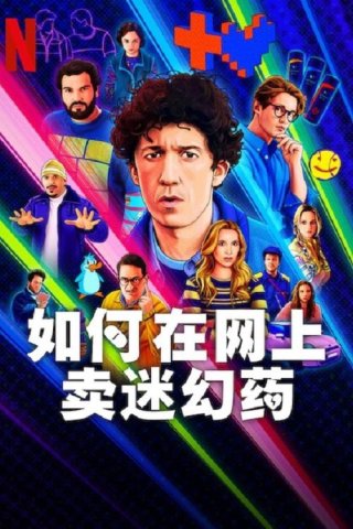 Cách buôn thuốc trên mạng (Nhanh chóng) (Phần 4) (How to Sell Drugs Online (Fast) (Season 4) 2025)