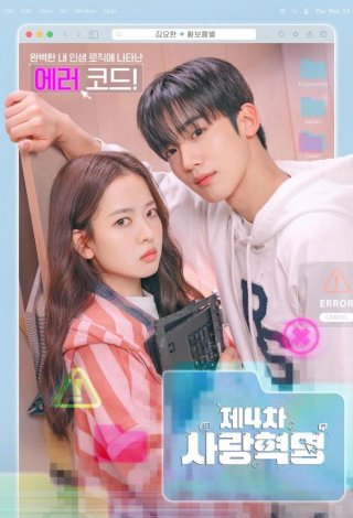 Cách Mạng Tình Yêu (LOVE.exe 2025)