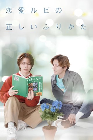 Cách Viết Tình Yêu Đúng Cách (The Proper Way To Write Love 2025)