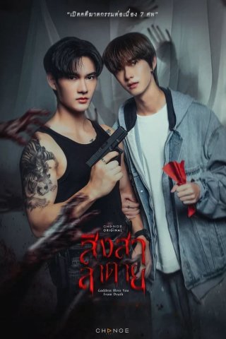 Cái Chết Của Singsala (Goddess Bless You from Death 2025)