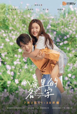 Cái Tên Trong Tim (The Name in My Heart 2023)