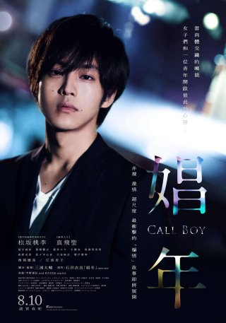 Call Boy (Call Boy 2018)