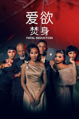 Cám Dỗ Chết Chóc (Phần 3) (Fatal Seduction (Season 3) 2026)