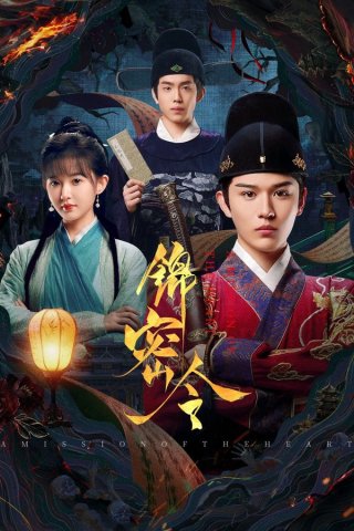 Cẩm Mật Lệnh (A Mission of the Heart 2025)