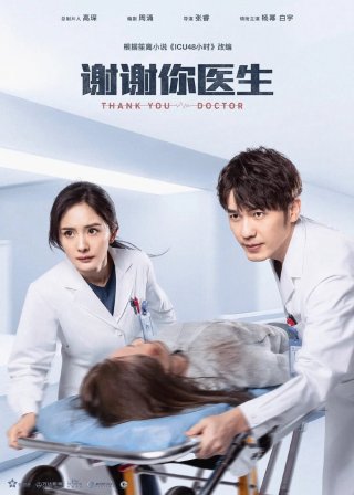 Cảm Ơn Bác Sĩ (Thank You, Doctor 2022)