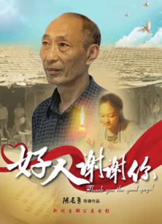 Cảm ơn người tốt (Good Man Thank You 2016)