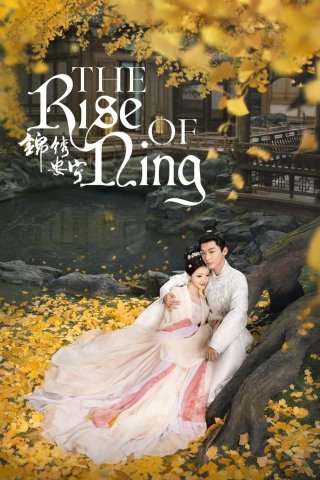 Cẩm Tú An Ninh (The Rise of Ning 2024)