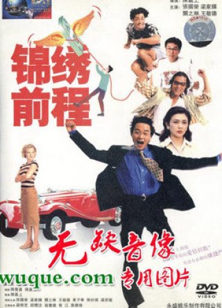 Cẩm Tú Tiền Trình (Long And Winding Road 1994)