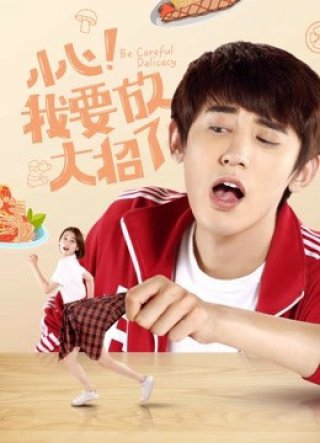 Cẩn thận, xem chiêu đây (Cẩn thận, xem chiêu đây 2018)