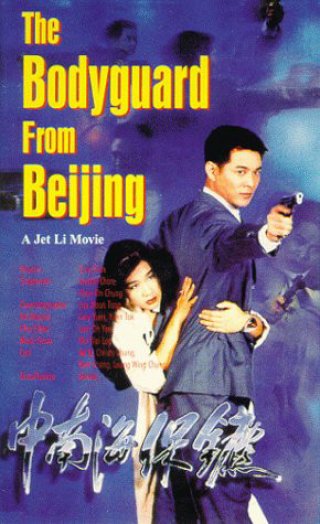 Cận Vệ Trung Nam Hải (The Bodyguard From Beijing - The Defender 1994)