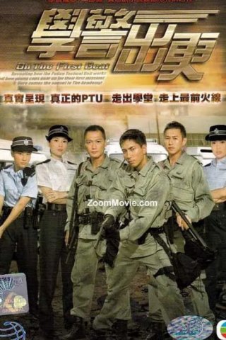  Cảnh Sát Mới Ra Trường (On The First Beat 2007)