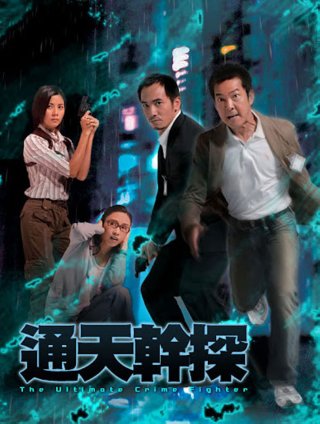 Cảnh Sát Tài Ba (The Ultimate Crime Fighter 2007)