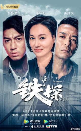 Cảnh Sát Thép (Thiết Thám 2019)