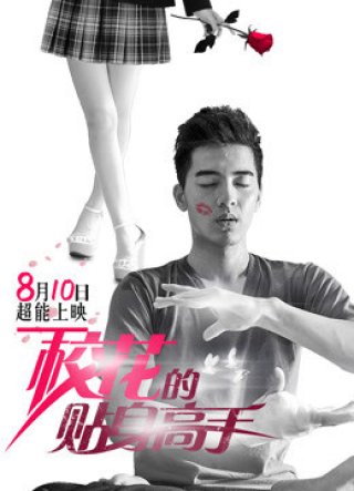 Cao Thủ Cận Vệ Của Hoa Khôi (Mr. Bodyguard 2015)