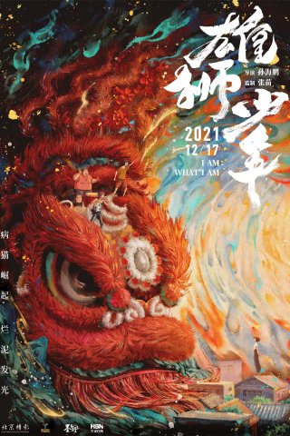Cậu Bé Sư Tử (I Am What I Am (Xiong shi shao nian) 2021)