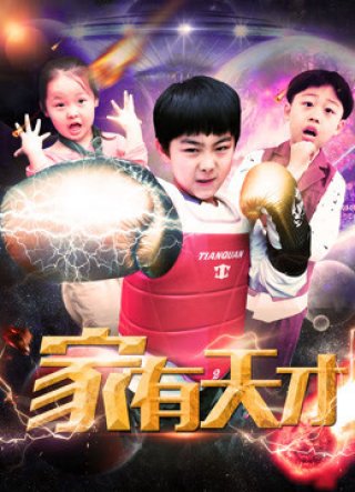 Cậu bé thiên tài (Genius Boy 2019)