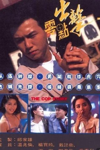 Câu Chuyện Cảnh Sát (The Cop Story 1990)