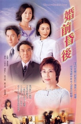 Câu Chuyện Của Ngày Xưa (The Awakening Story 2001)