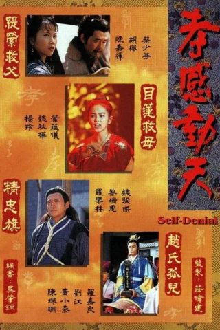 Câu Chuyện Hiếu Thảo (Self-Denial 1995)