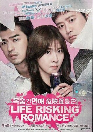Câu Chuyện Ly Kỳ Của Tiểu Thuyết Gia (Life Risking Romance 2016)