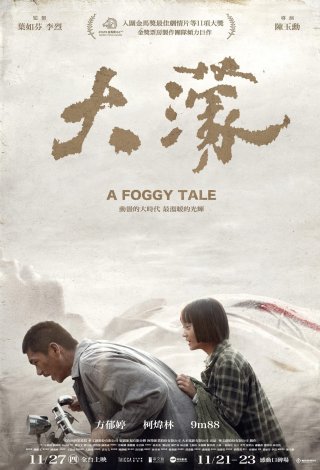 Câu Chuyện Sau Màn Sương (A Foggy Tale)