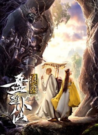 Câu chuyện về một con nhện yêu tinh (Story of a Spider Goblin 2018)