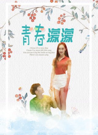 Câu chuyện về tuổi trẻ (the story of Youth 2019)