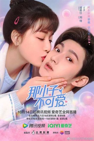 Cậu Nhóc Đó Chẳng Đáng Yêu (Cute Bodyguard 2022)