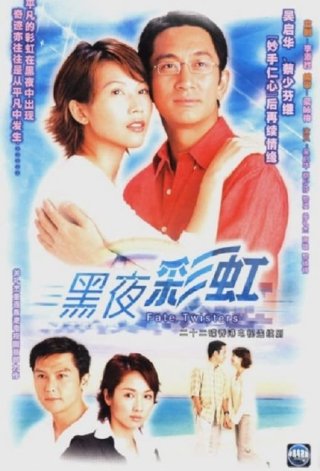 Cầu Vồng Trong Đêm (Fate Twisters 2003)