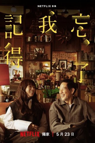 Cha Quên Con Nhớ (Forget You Not 2025)