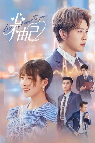 Chẳng Thể Kiểm Soát Con Tim (Lose My Heart to You 2026)