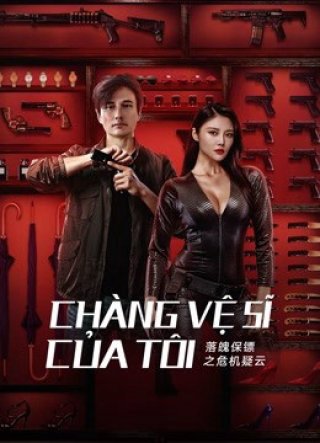 Chàng Vệ Sĩ Của Tôi (My Dear Bodyguard 2022)
