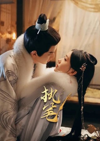 Chấp Bút (Fortune Writer 2024)