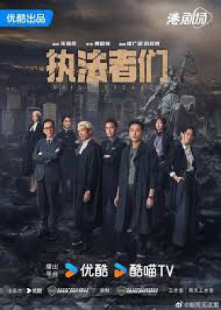 Chấp Pháp Giả Môn (Prism Breaker 2025)