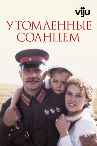 Cháy nắng (Burnt by the Sun 1994)