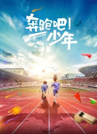 Chạy trẻ em (Running Kids 2019)