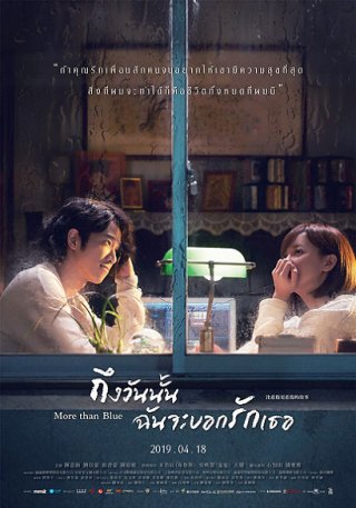 Chỉ cần em hạnh phúc: Loạt phim (More than Blue: The Series 2021)