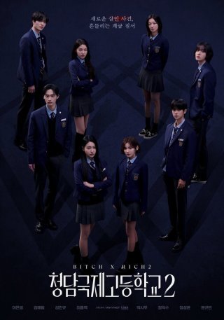 Chị Đại Học Đường (phần 2) (Bitch And Rich (season 2) 2025)