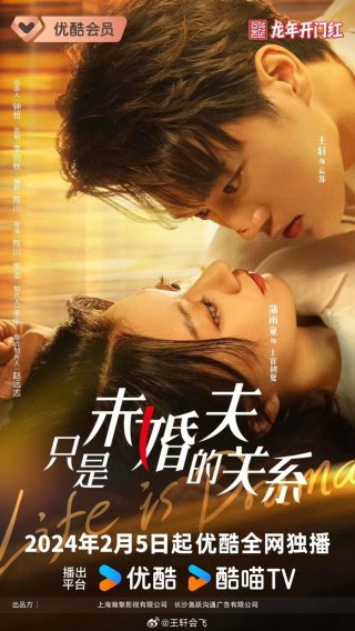 Chỉ Là Chồng Sắp Cưới (Life Is Drama 2024)