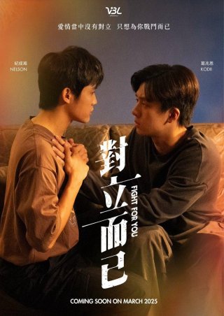 Chỉ Là Đối Đầu Thôi (Fight For You 2025)