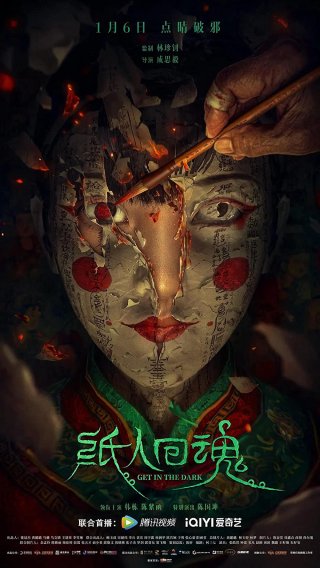 Chỉ Nhân Hồi Hồn (Get in the Dark (Zhi Ren Hui Hun) 2023)