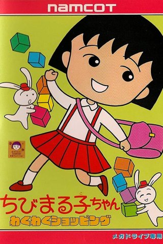 Chibi Maruko-chan (Chibi Maruko-chan 1990)