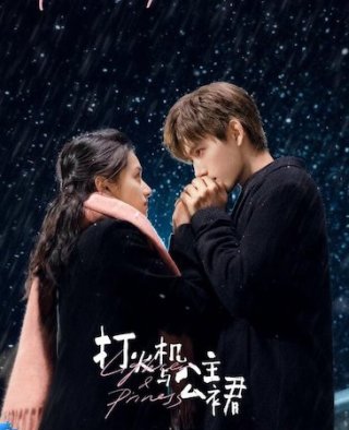 Chiếc Bật Lửa Và Váy Công Chúa (The Lighter and the Princess' Gown 2022)